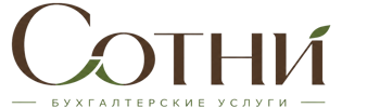Профессиональное бухгалтерское обслуживание в Ставрополе 2026